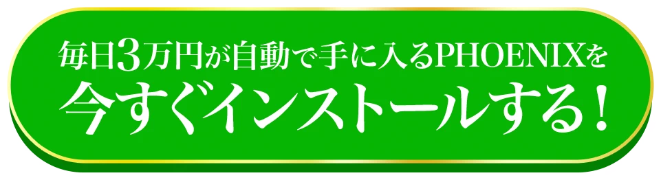 今すぐインストールする！